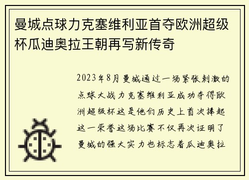 曼城点球力克塞维利亚首夺欧洲超级杯瓜迪奥拉王朝再写新传奇 曼城点球力克塞维利亚首夺欧洲超级杯瓜迪奥拉王朝再写新传奇