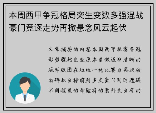 本周西甲争冠格局突生变数多强混战豪门竞逐走势再掀悬念风云起伏 本周西甲争冠格局突生变数多强混战豪门竞逐走势再掀悬念风云起伏